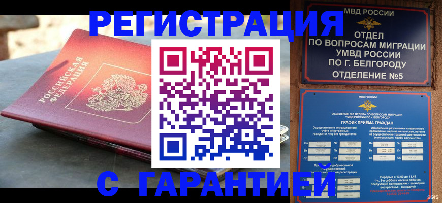 временная регистрация собственник в Смоленской области