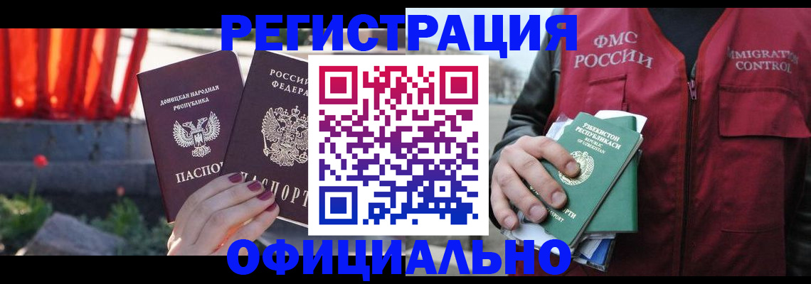временная регистрация недорого в Смоленской области